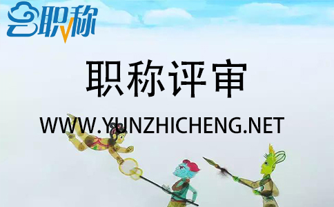 剛畢業(yè)有必要評助理工程職稱嗎？
